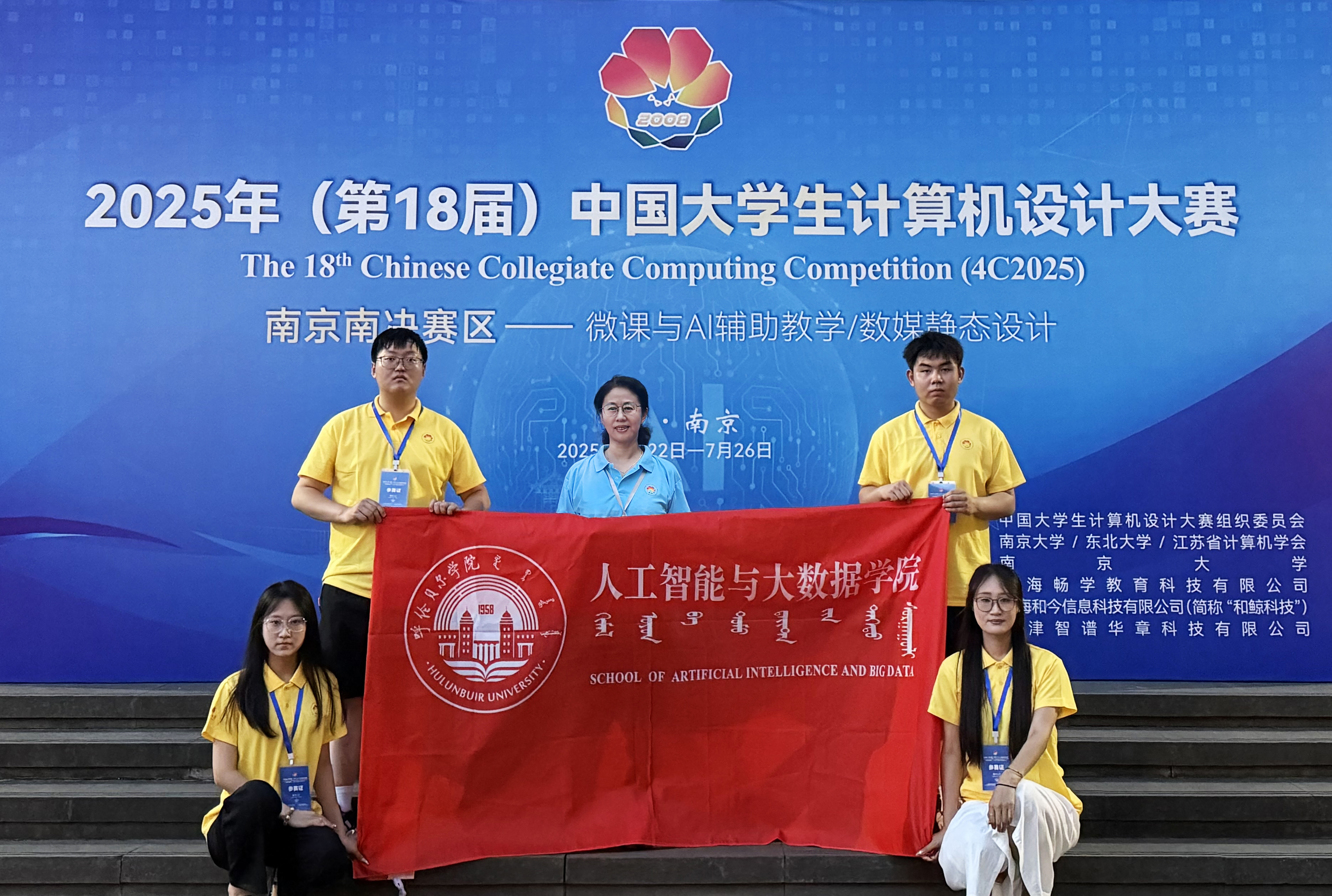 喜报:我校学子在第18届中国大学生计算机设计大赛中斩获佳绩-呼伦贝尔学院