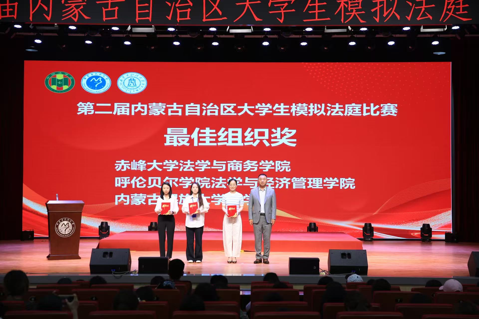 喜报:我校学子在第二届内蒙古自治区大学生模拟法庭比赛中斩获佳绩-呼伦贝尔学院
